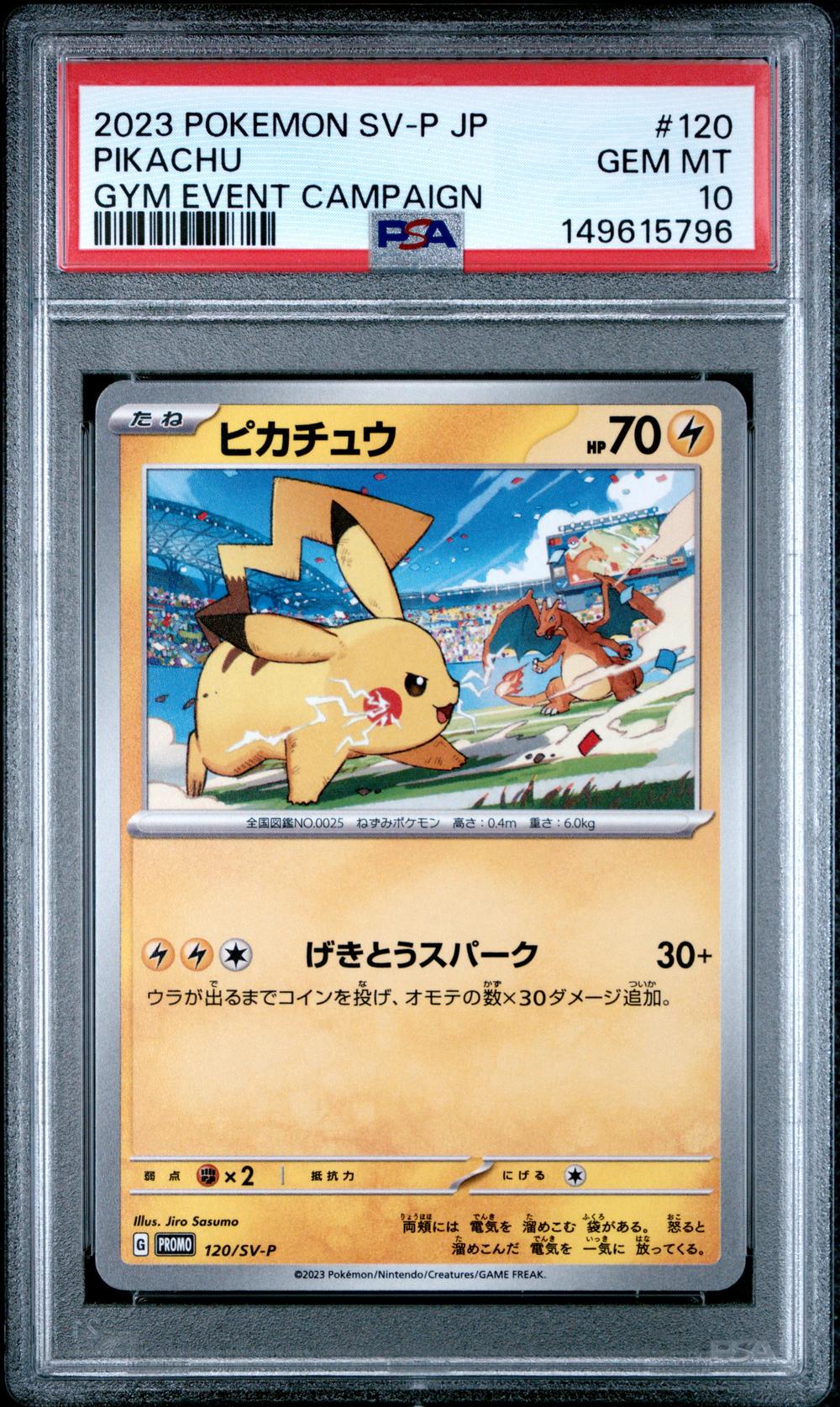 2023 ポケモン SV-P ピカチュウ GEM 10 psa10 2023 Pikachu - Pokémon Pokémon SV-P Promo PSA 10 GEM MINT